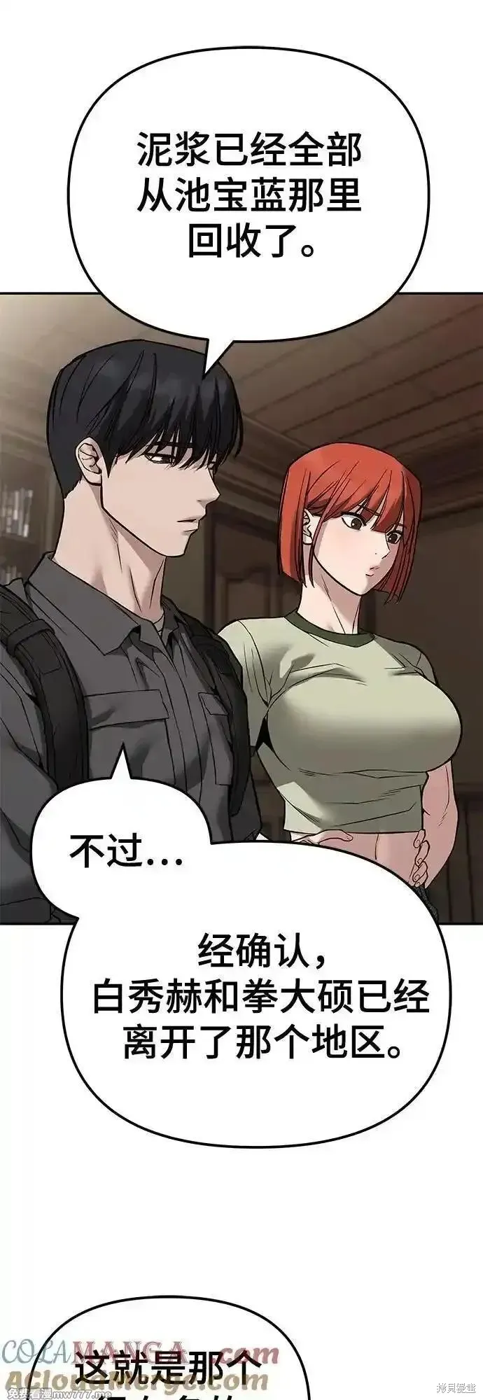 校霸负责人,第114话,第19张