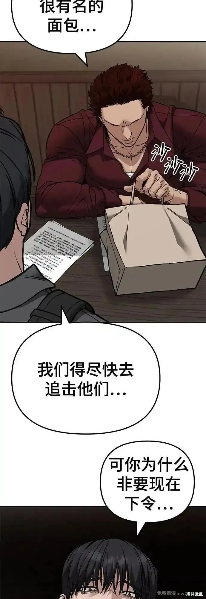 校霸负责人,第114话,第20张