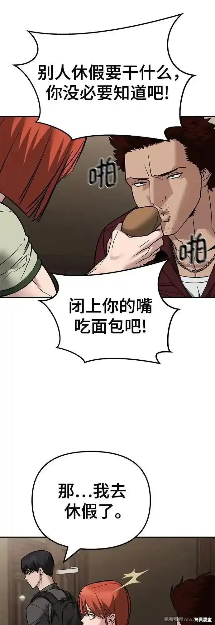 校霸负责人,第114话,第27张