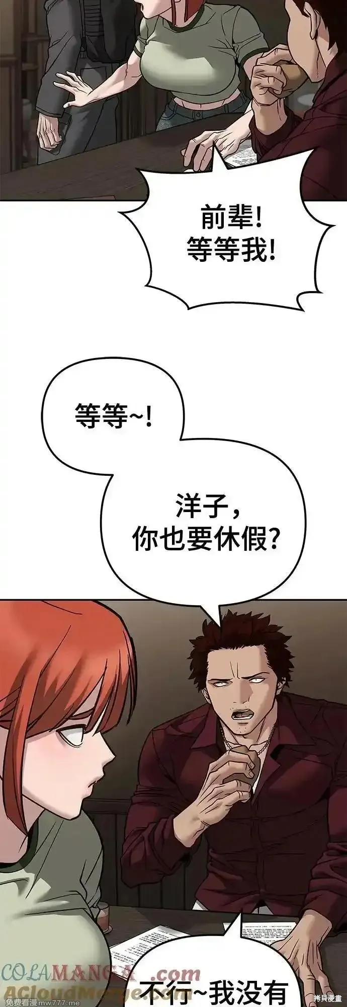 校霸负责人,第114话,第28张