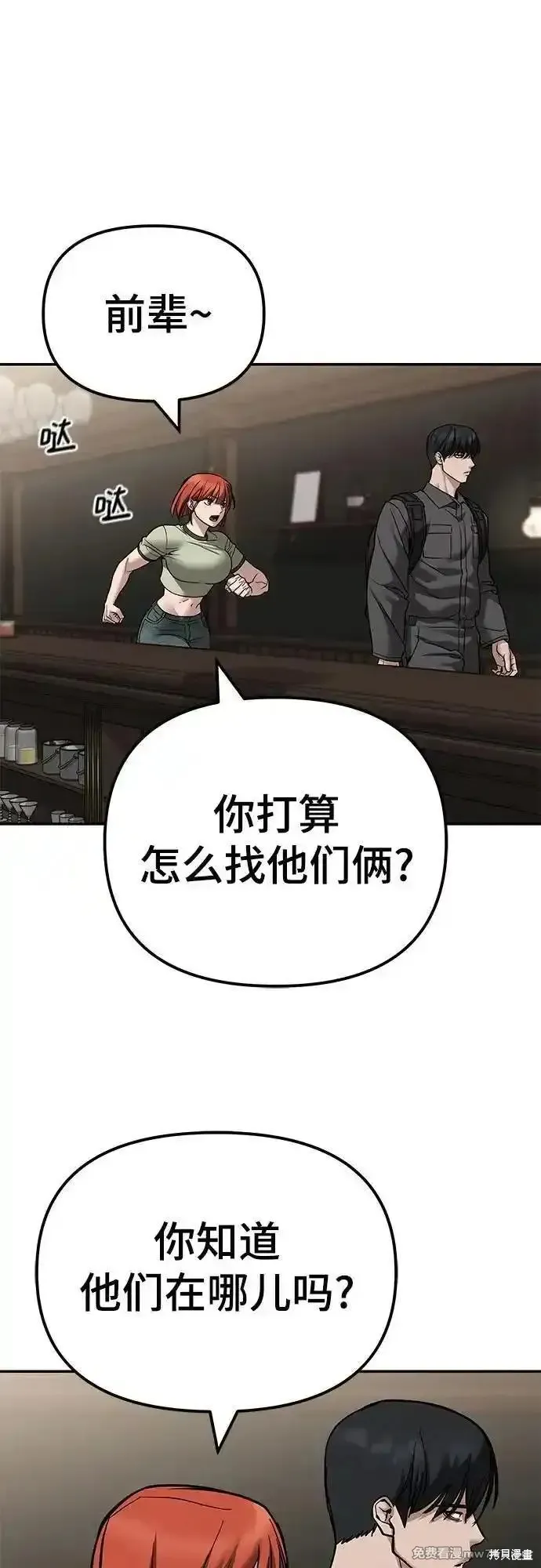 校霸负责人,第114话,第30张