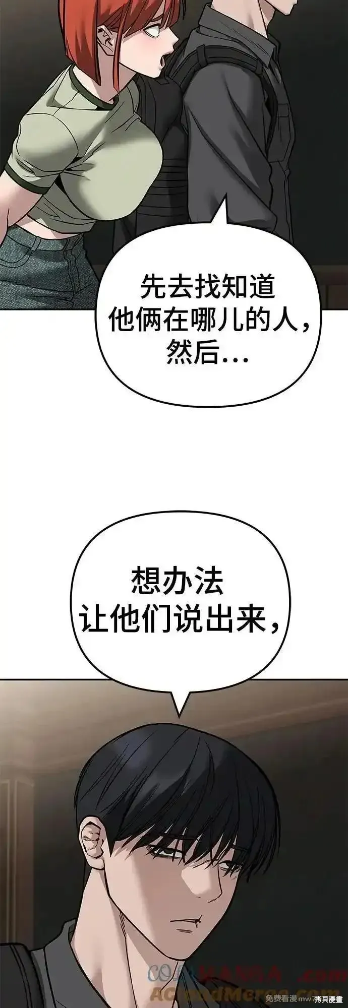 校霸负责人,第114话,第31张