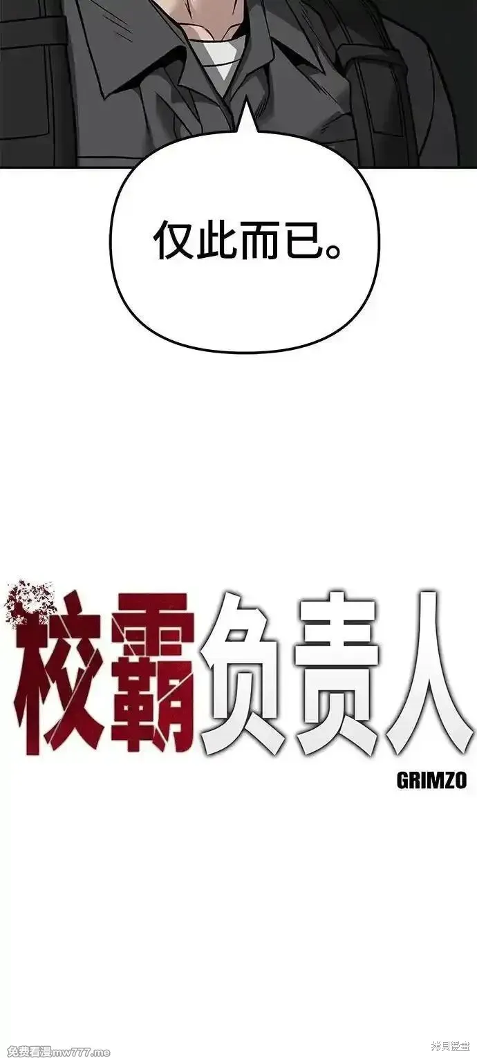 校霸负责人,第114话,第32张