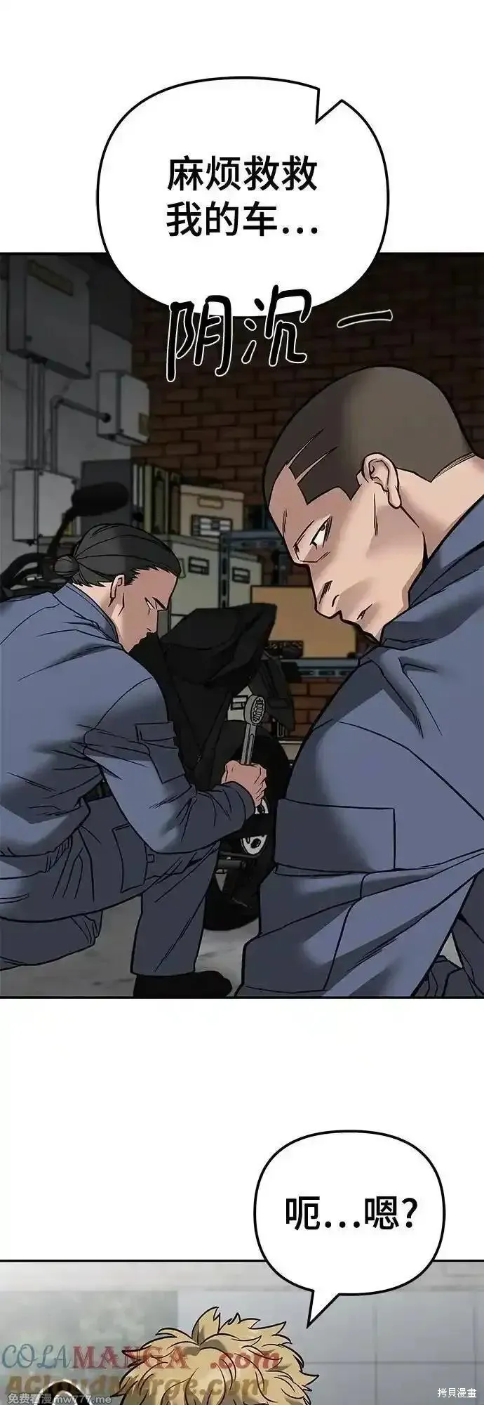 校霸负责人,第114话,第40张