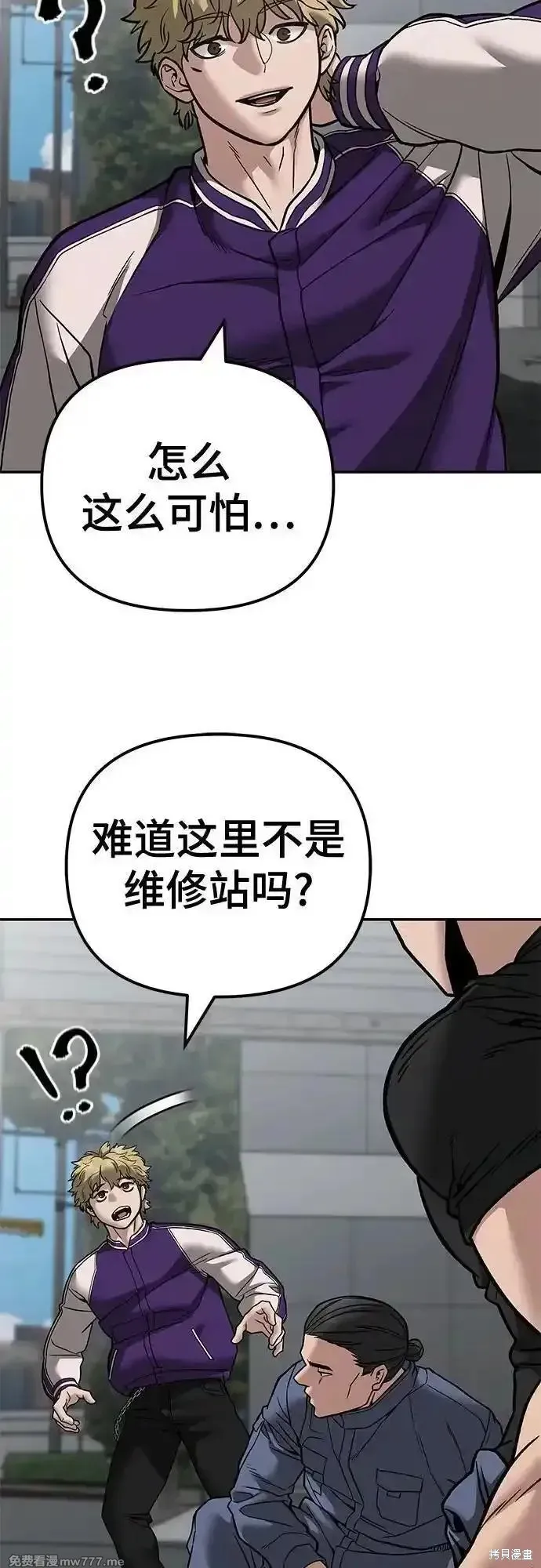 校霸负责人,第114话,第41张