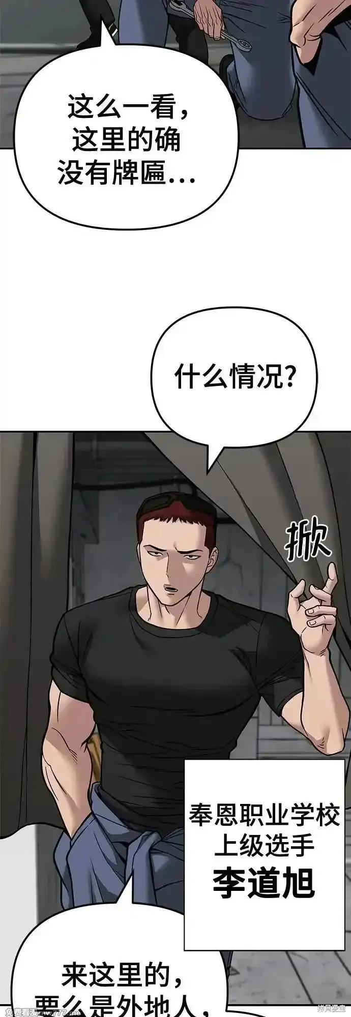 校霸负责人,第114话,第42张