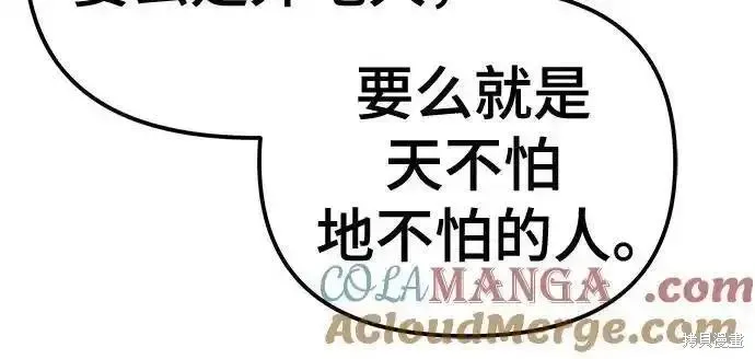校霸负责人,第114话,第43张