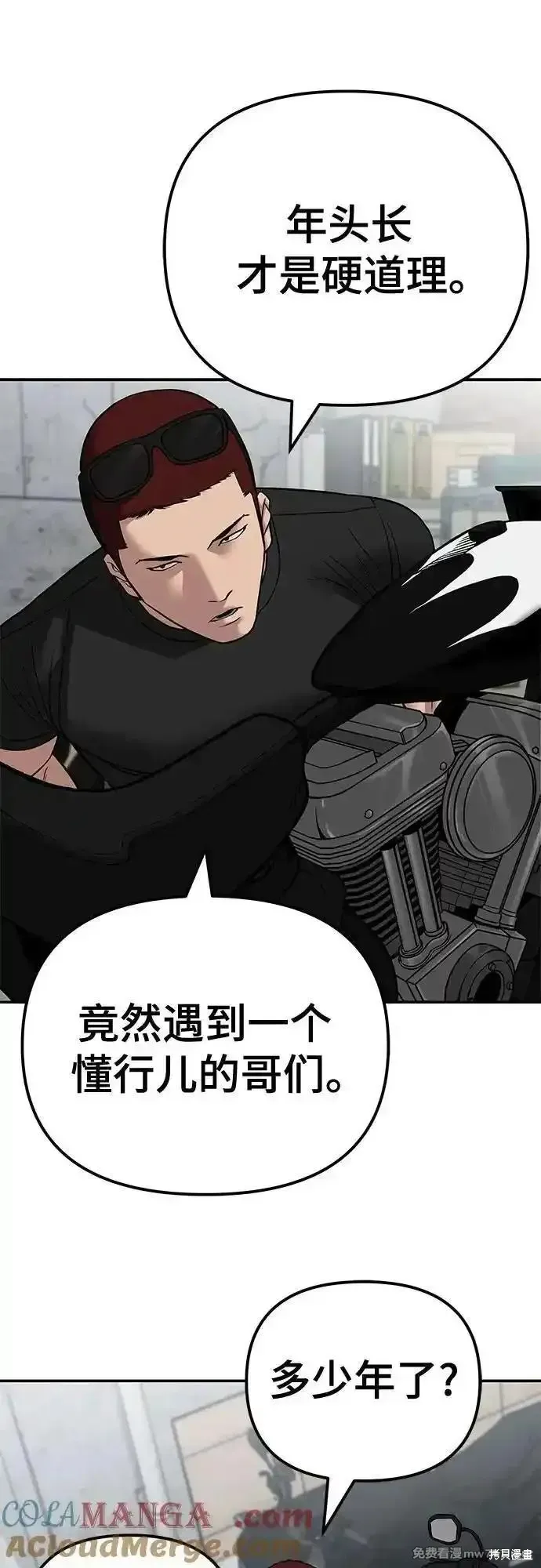 校霸负责人,第114话,第45张