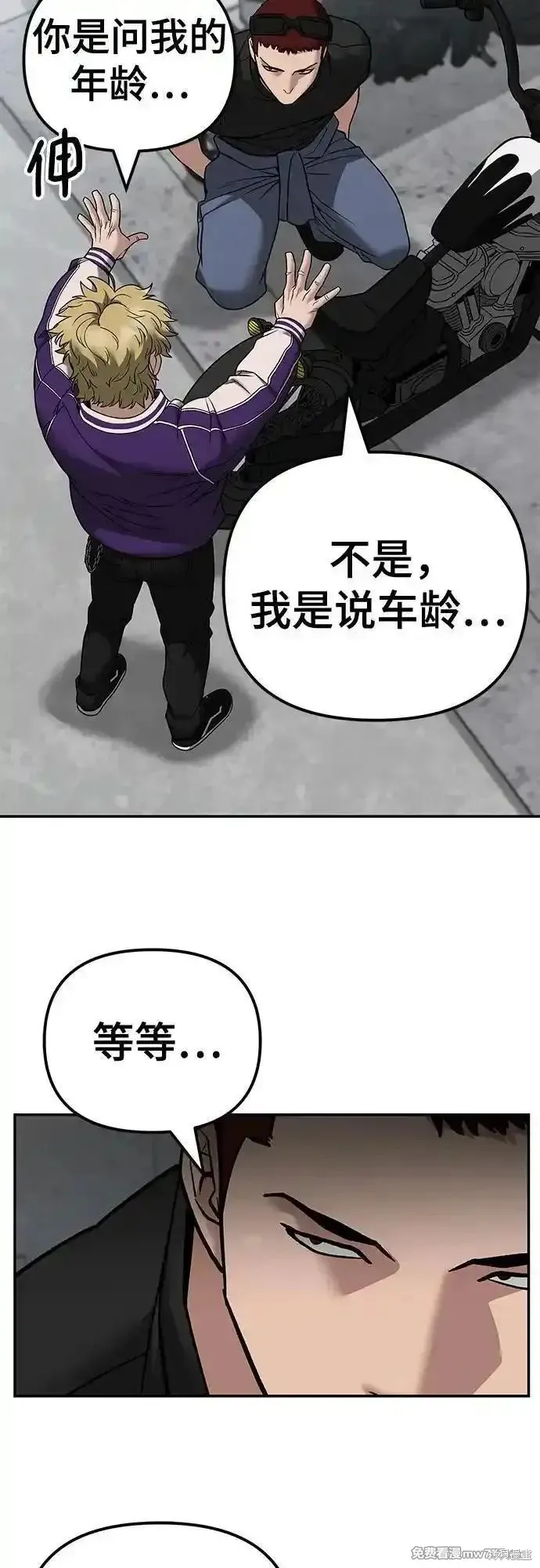 校霸负责人,第114话,第46张
