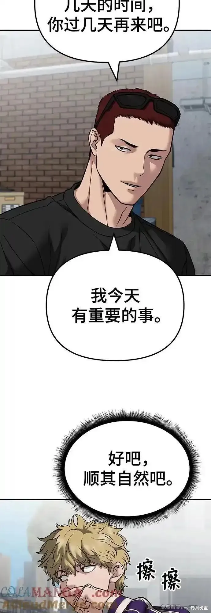 校霸负责人,第114话,第51张