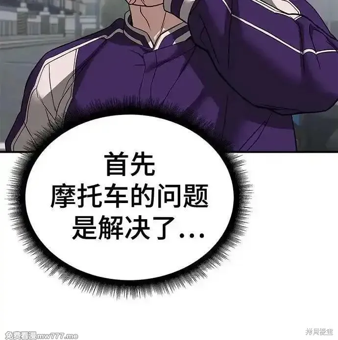校霸负责人,第114话,第52张
