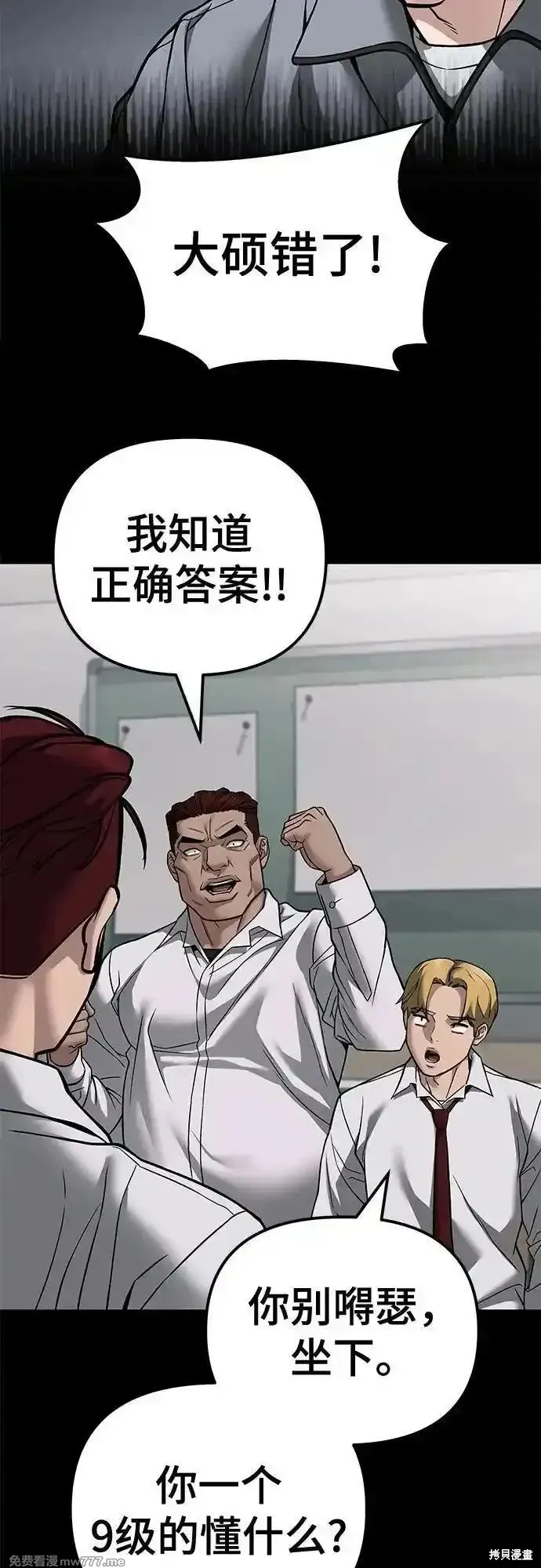 校霸负责人,第114话,第58张