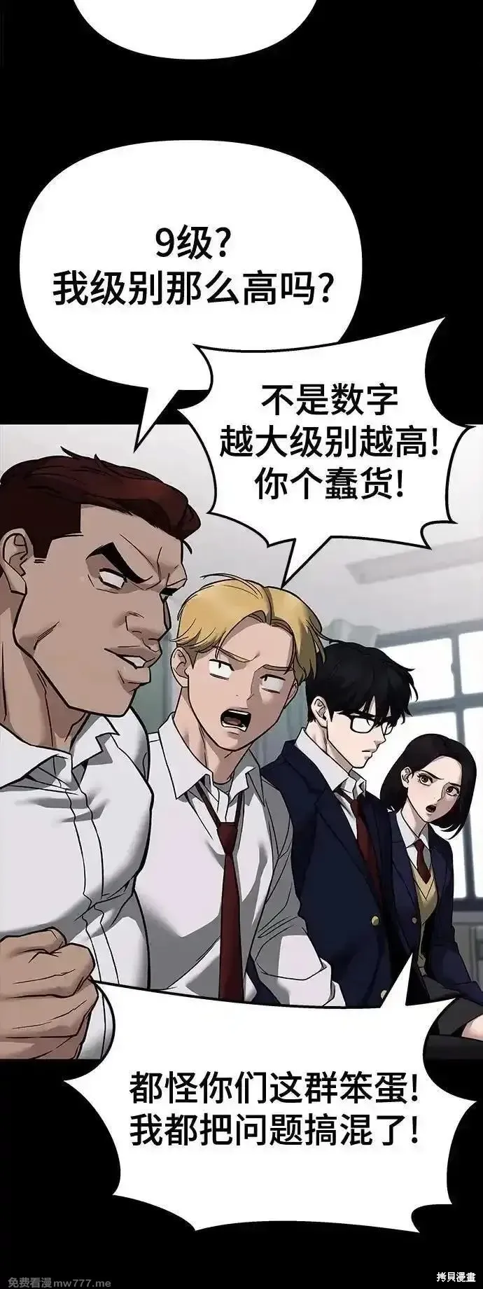 校霸负责人,第114话,第59张