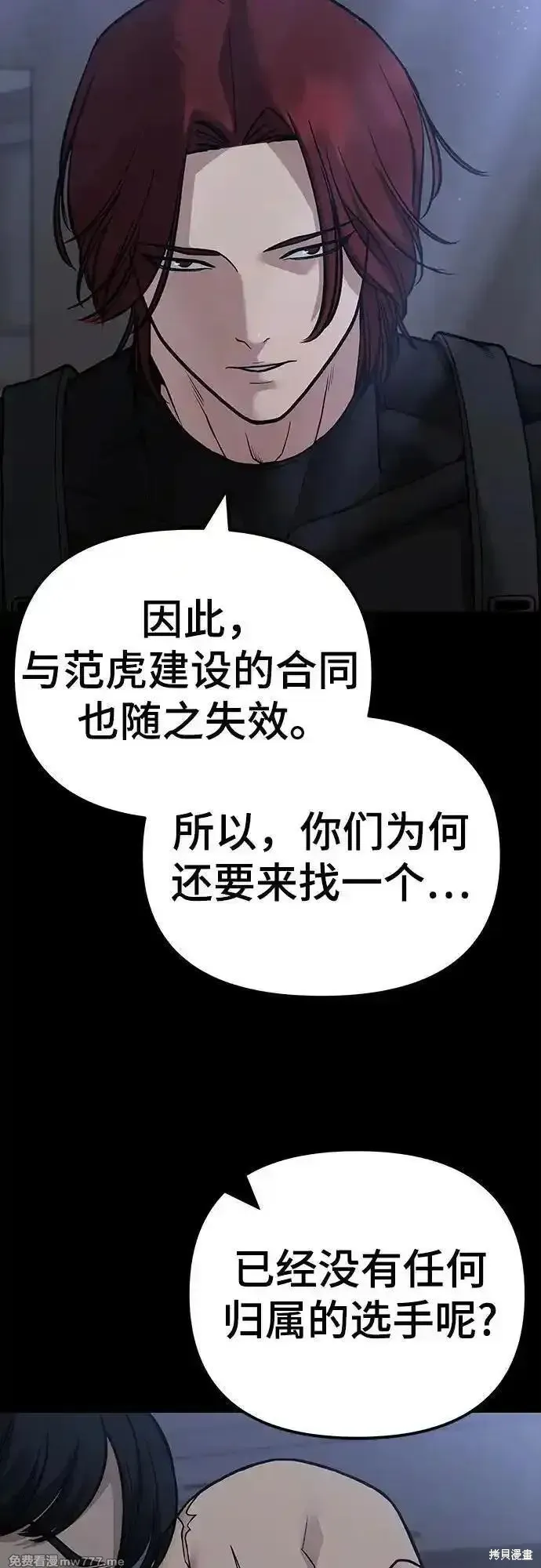 校霸负责人,第114话,第6张