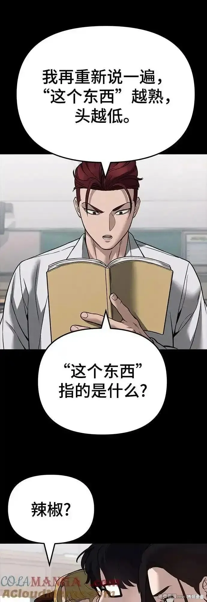 校霸负责人,第114话,第60张