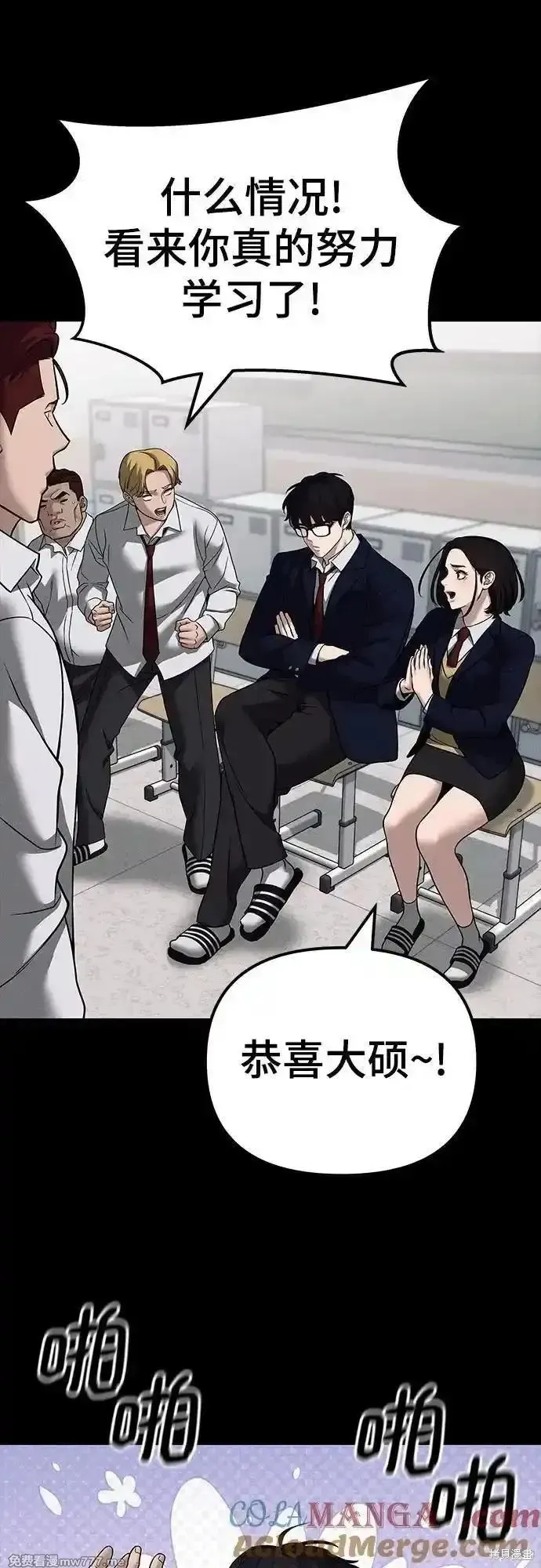 校霸负责人,第114话,第63张