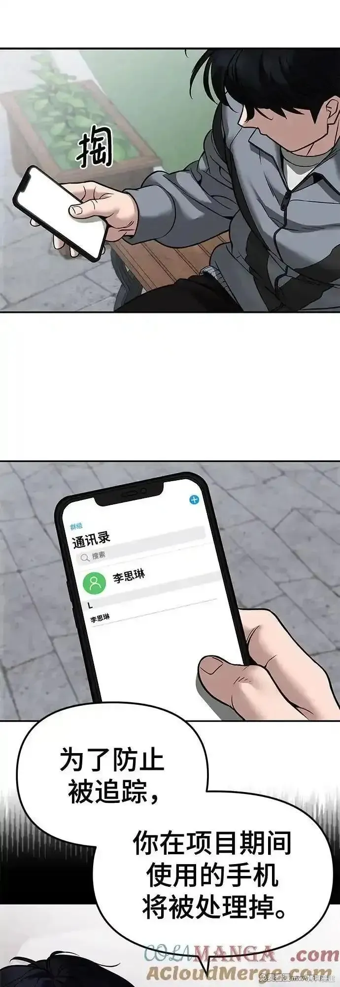 校霸负责人,第114话,第66张