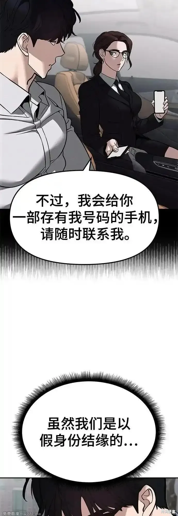 校霸负责人,第114话,第67张