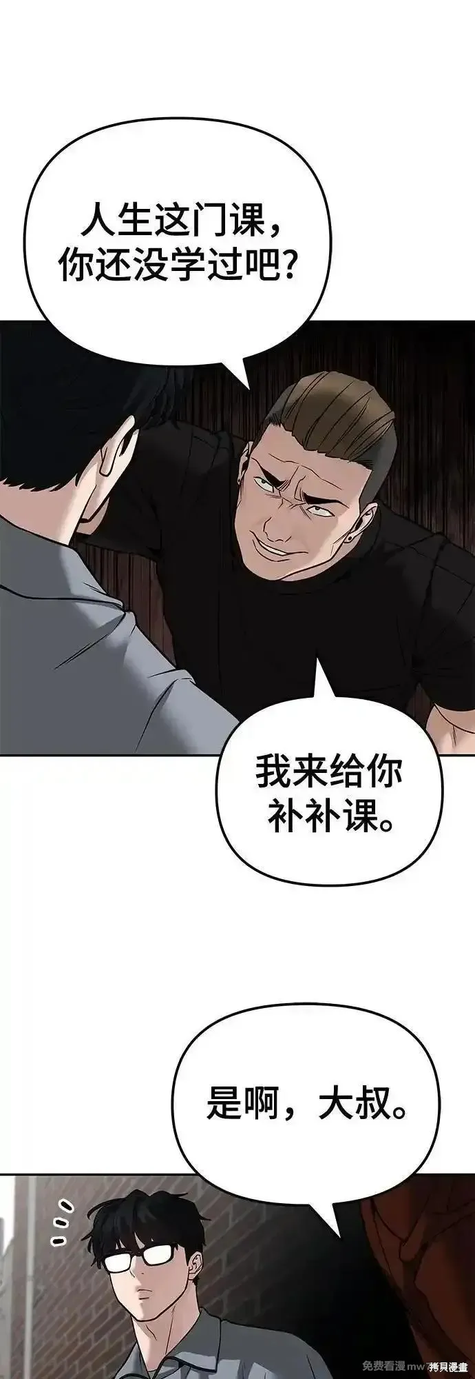 校霸负责人,第114话,第74张