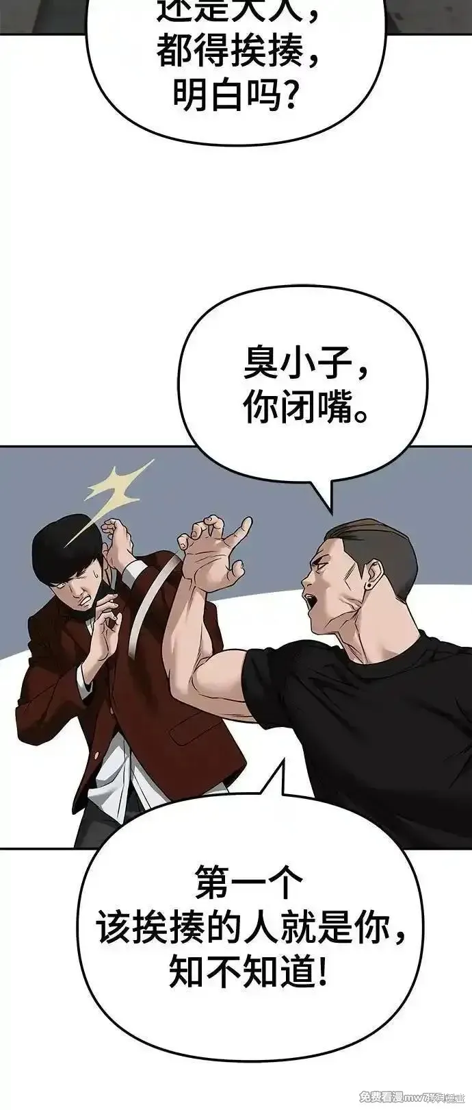 校霸负责人,第114话,第76张