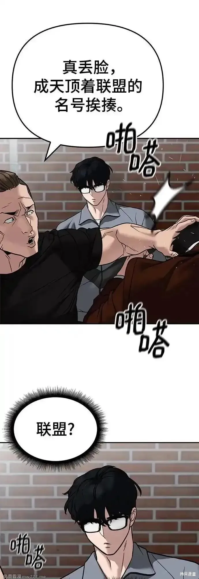 校霸负责人,第114话,第77张