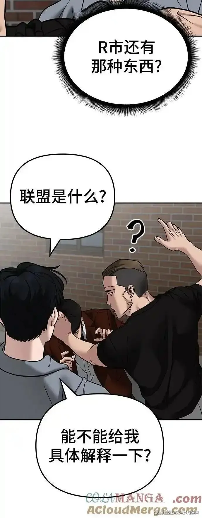 校霸负责人,第114话,第78张