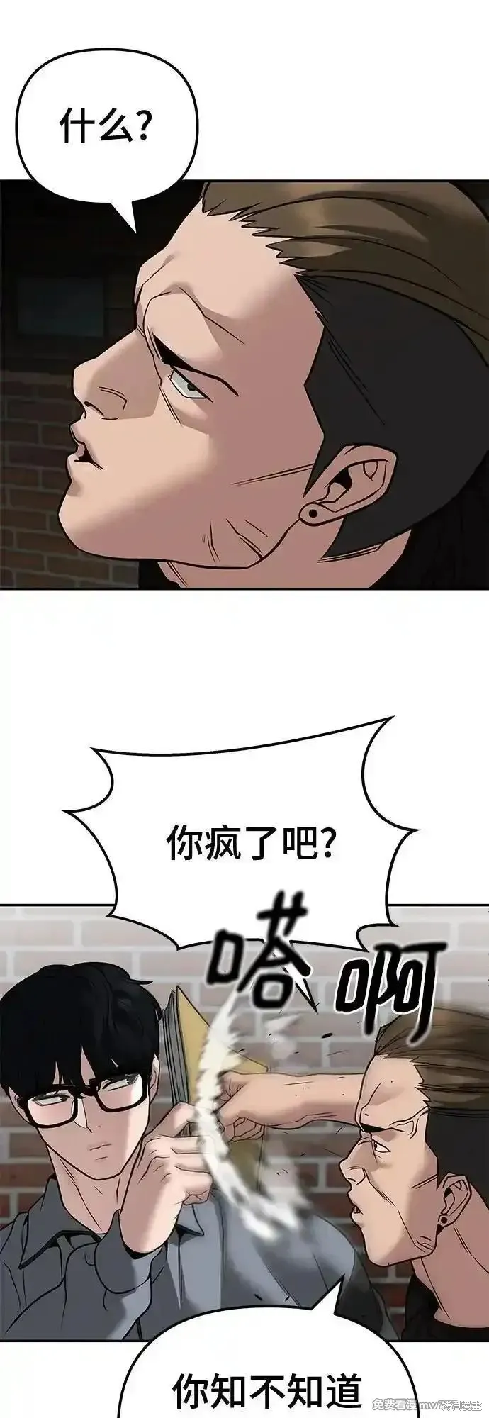 校霸负责人,第114话,第79张