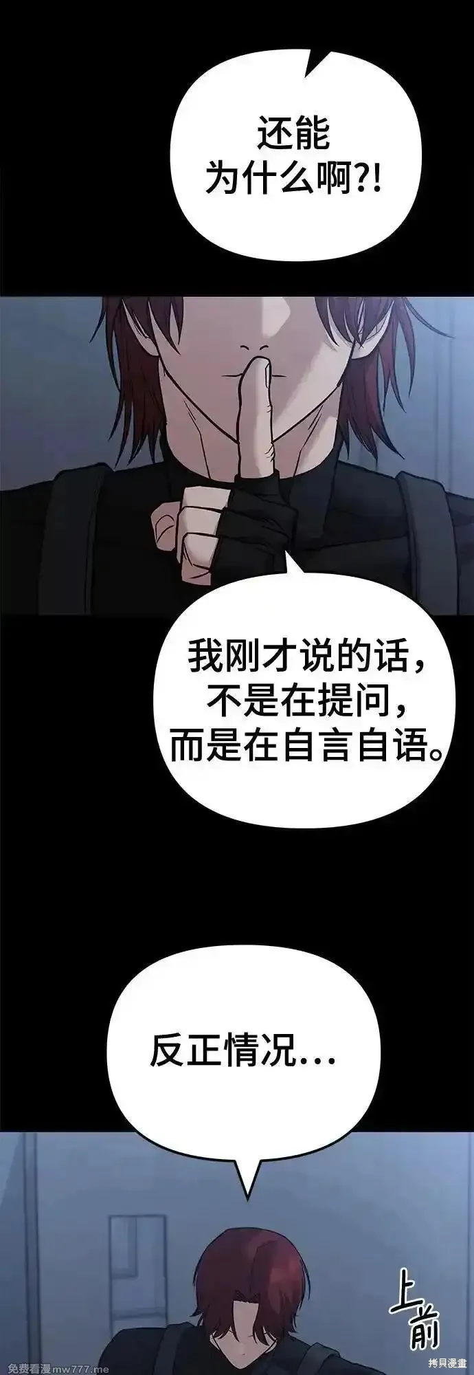 校霸负责人,第114话,第8张