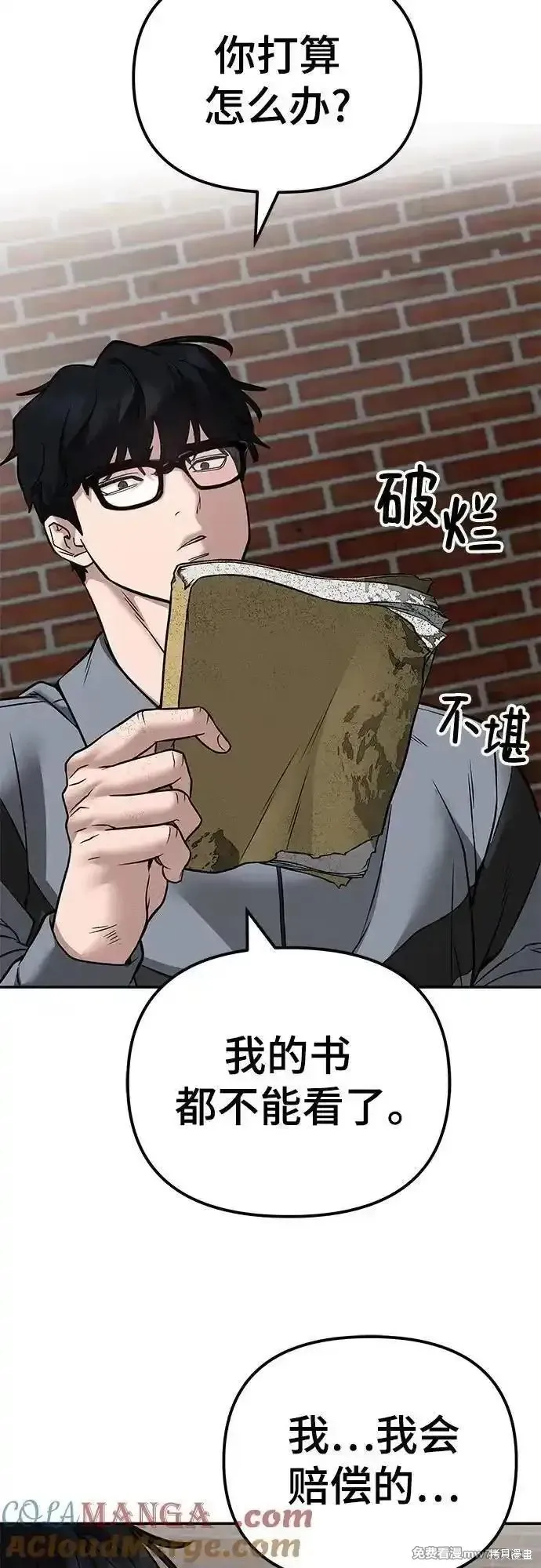 校霸负责人,第114话,第84张