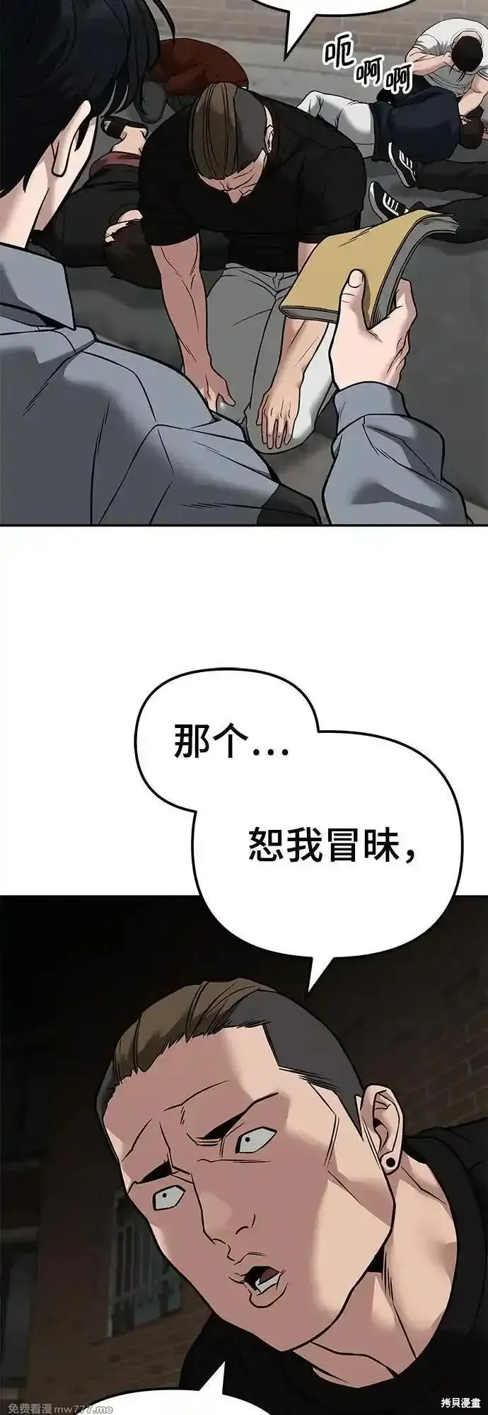 校霸负责人,第114话,第85张