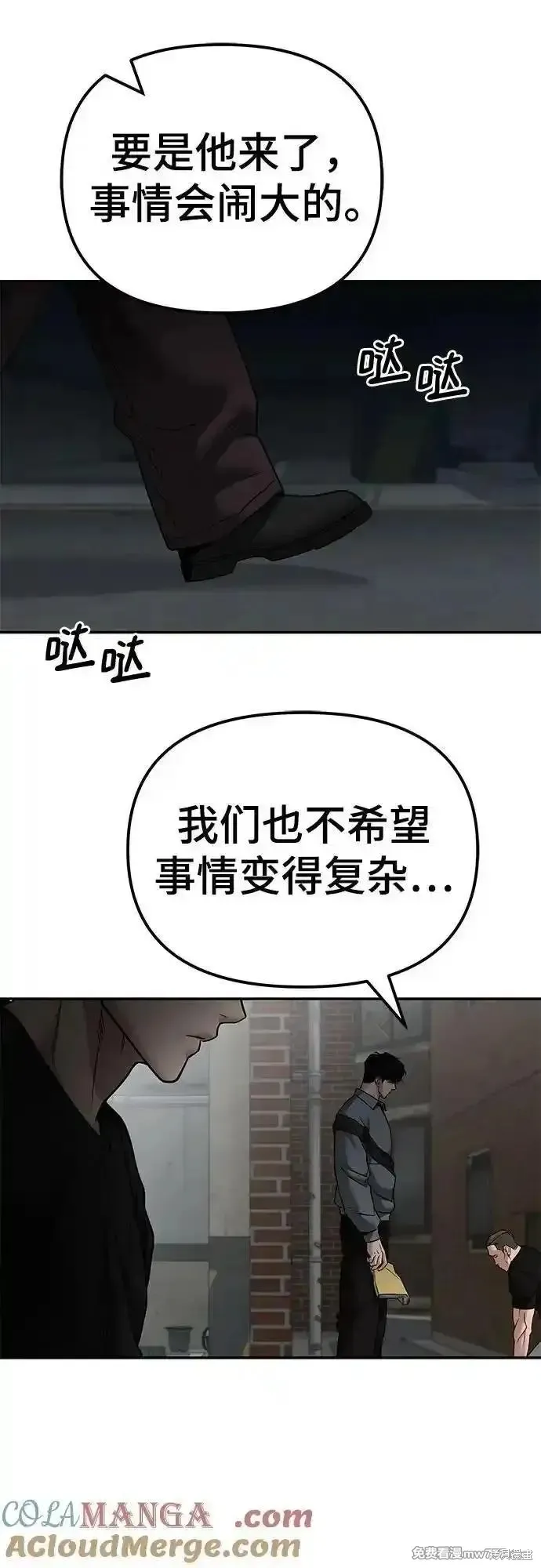 校霸负责人,第114话,第87张