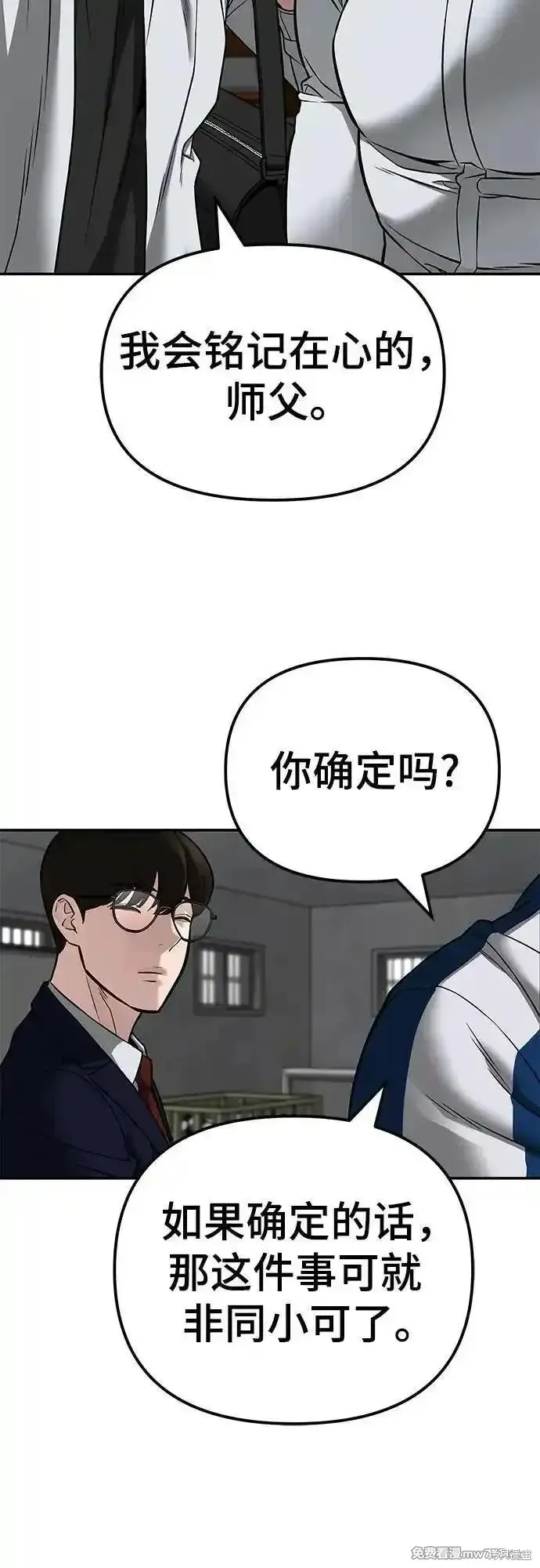 校霸负责人,第114话,第92张
