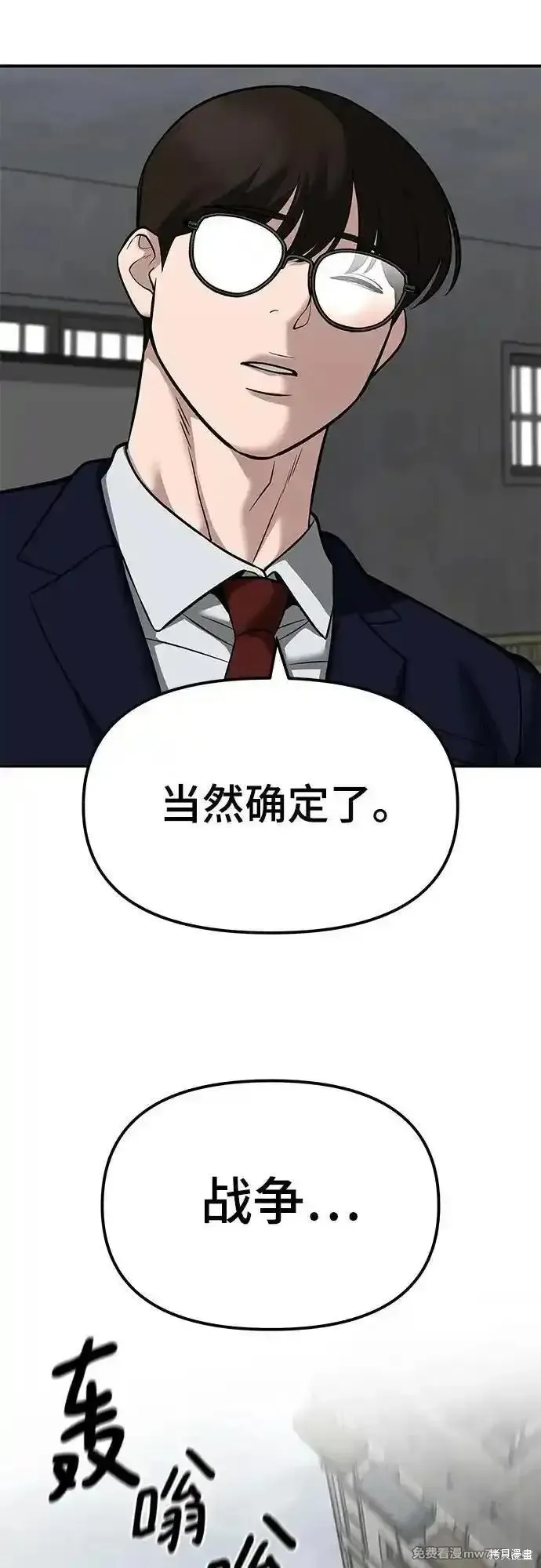 校霸负责人,第114话,第95张