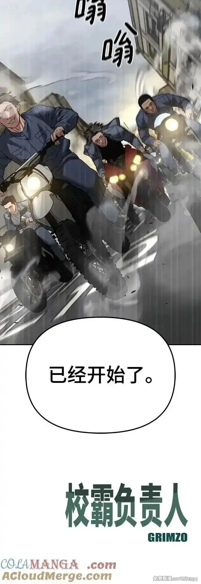校霸负责人,第114话,第96张