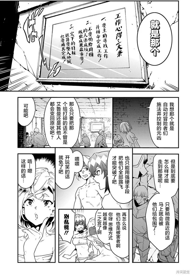 異世界迷宮黑心企業,第21.1话,第13张