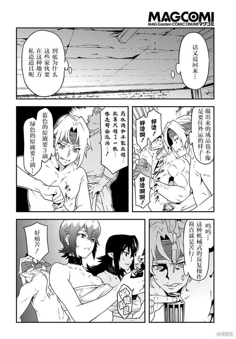 異世界迷宮黑心企業,第21.1话,第16张