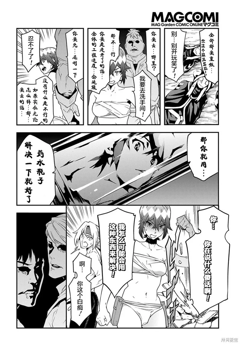 異世界迷宮黑心企業,第21.1话,第18张