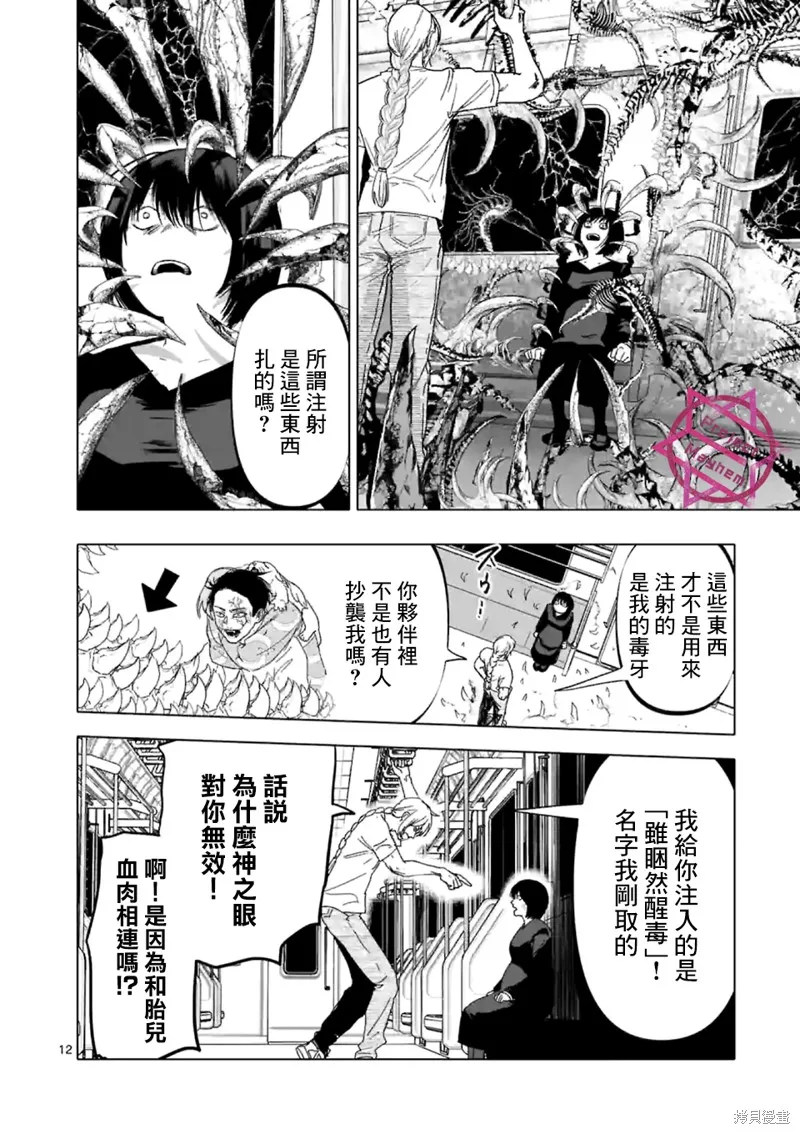 After God,第18话,第12张