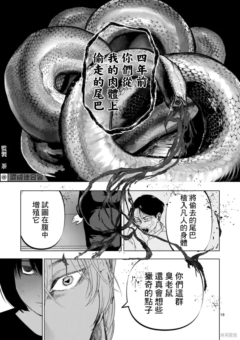 After God,第18话,第19张