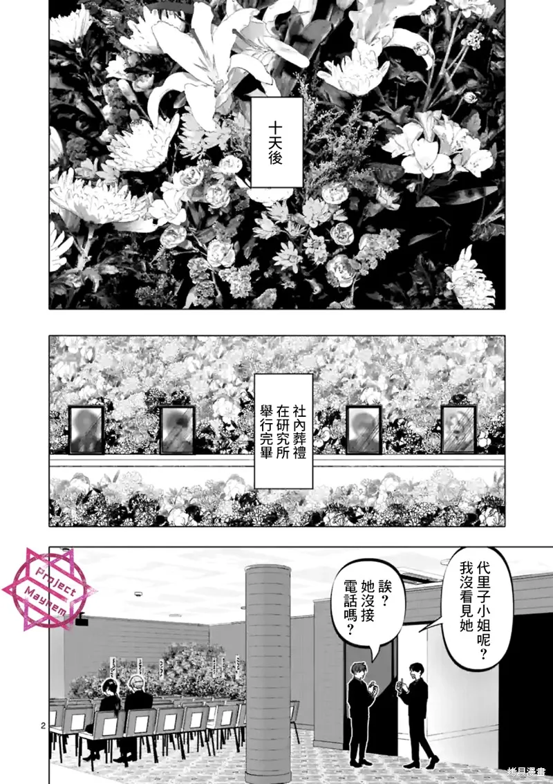 After God,第18话,第2张