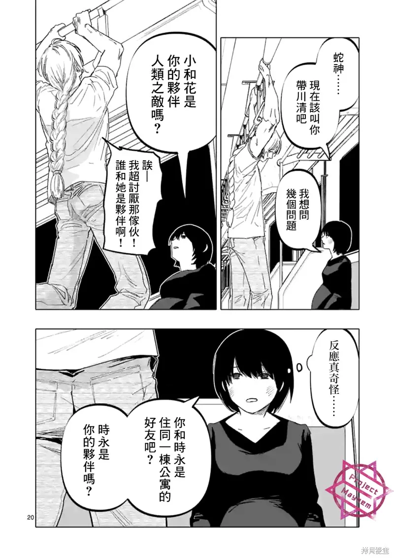 After God,第18话,第20张