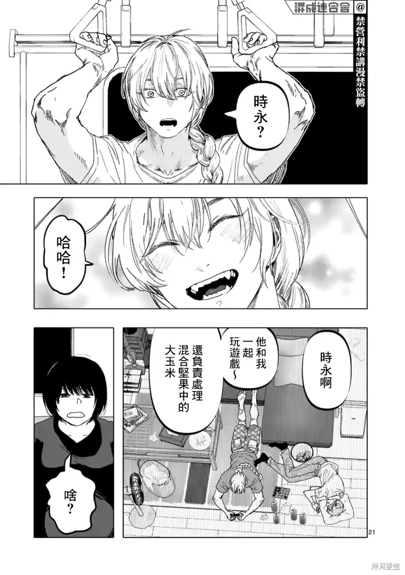 After God,第18话,第21张