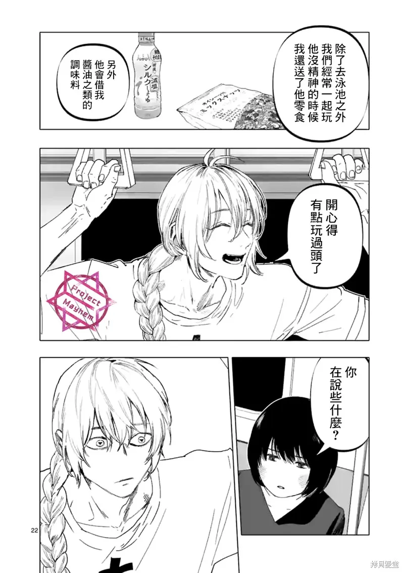 After God,第18话,第22张