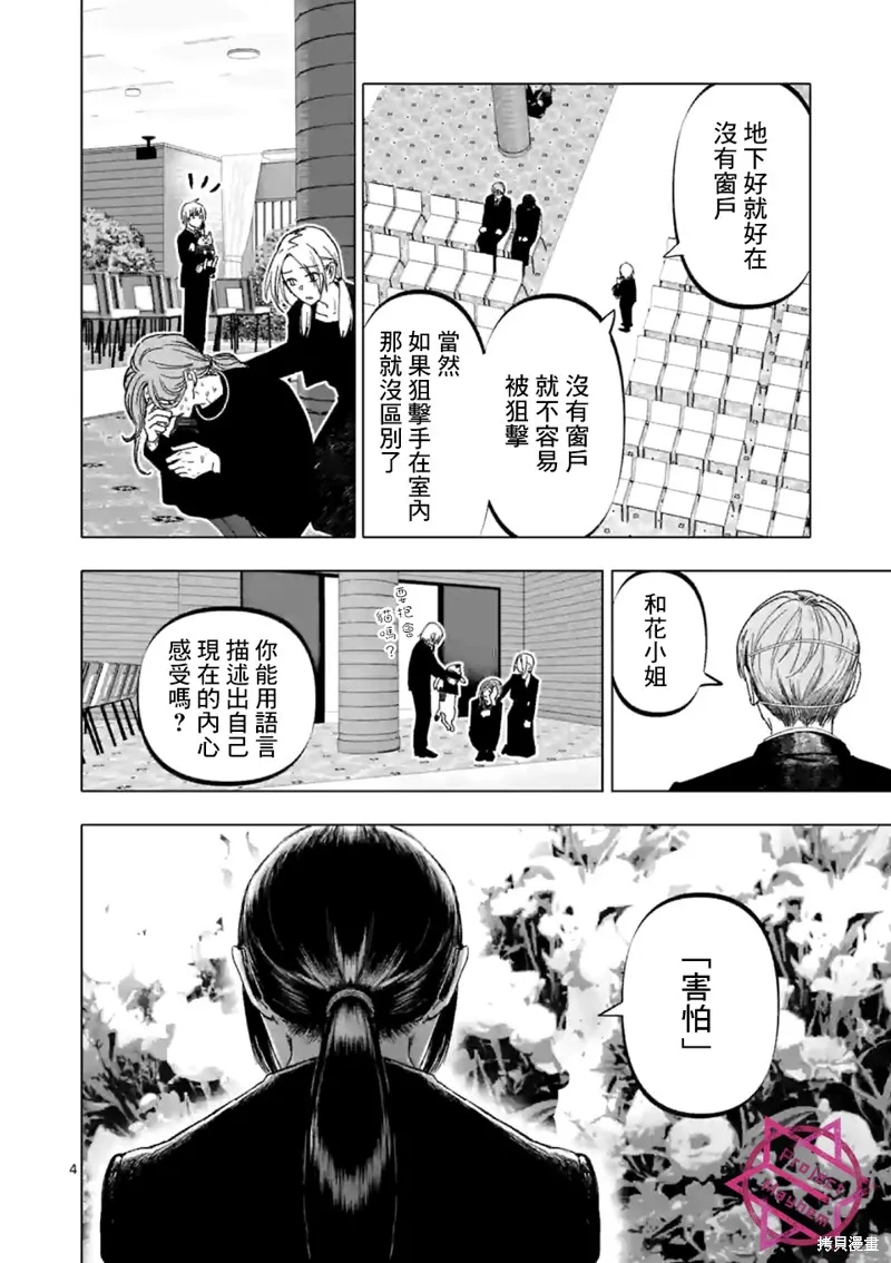 After God,第18话,第4张