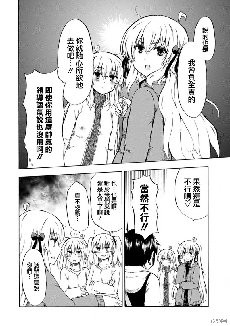增殖女友相澤,第15话,第10张