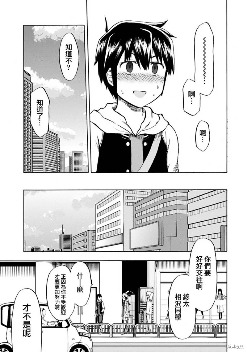 增殖女友相澤,第15话,第13张