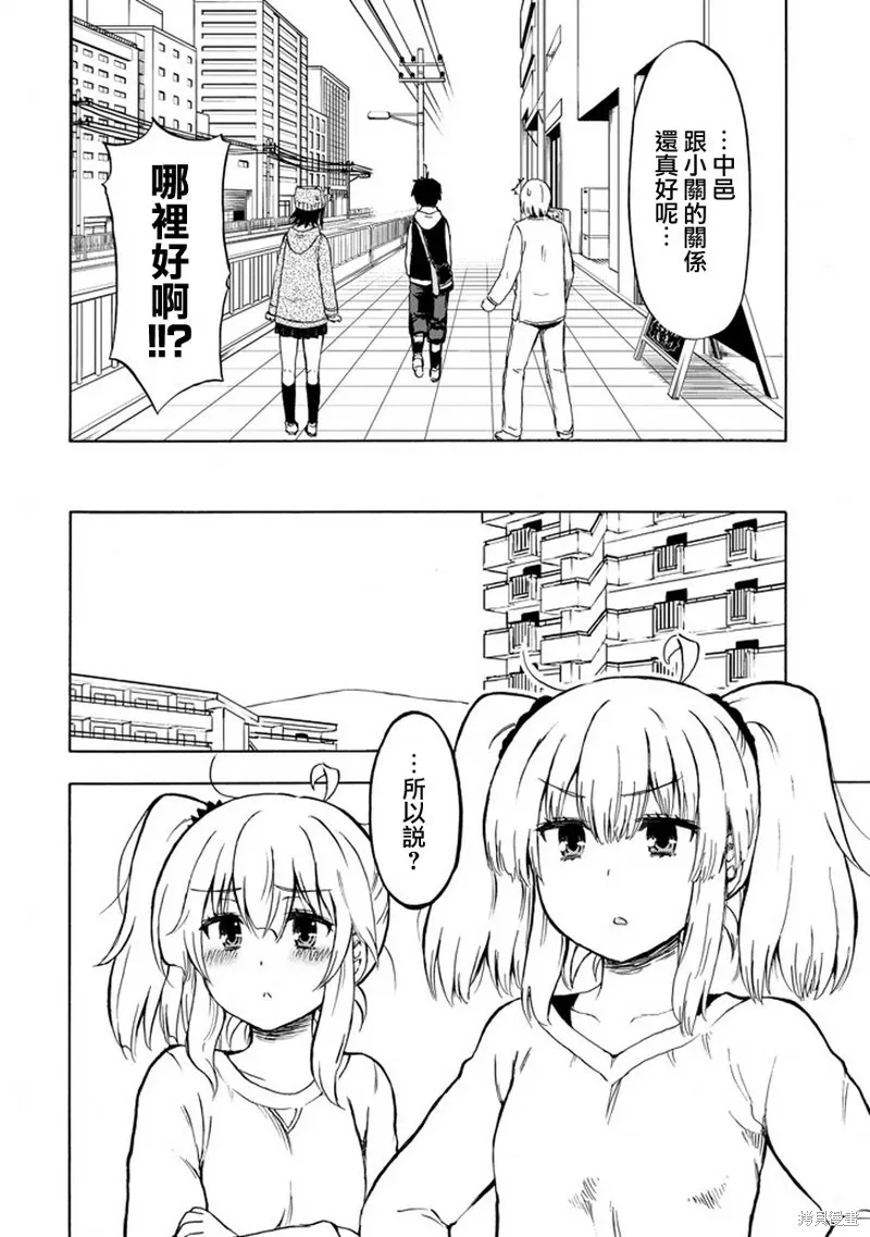 增殖女友相澤,第15话,第16张