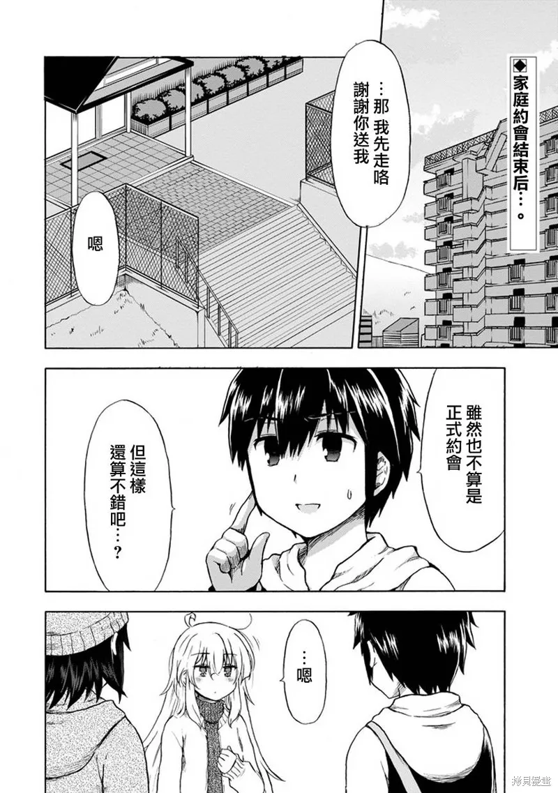 增殖女友相澤,第15话,第2张