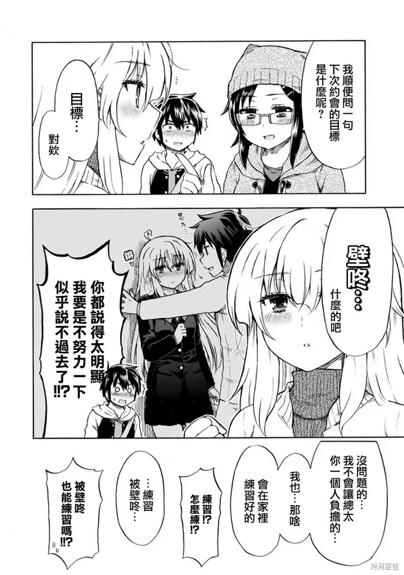 增殖女友相澤,第15话,第4张