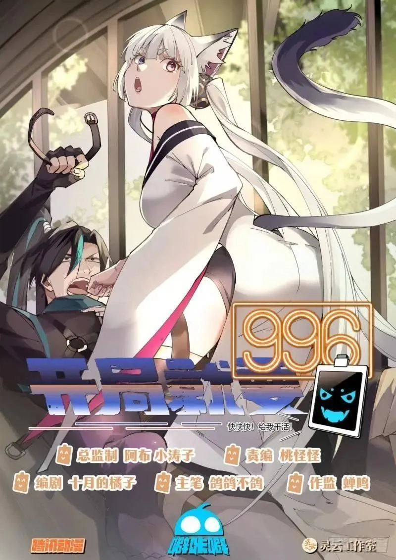 开局就要996,喝酒还要钱？没听说过！,第1张